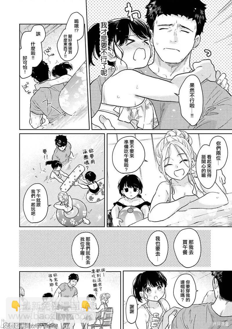 《与JK同居的日子》第46话 第16页