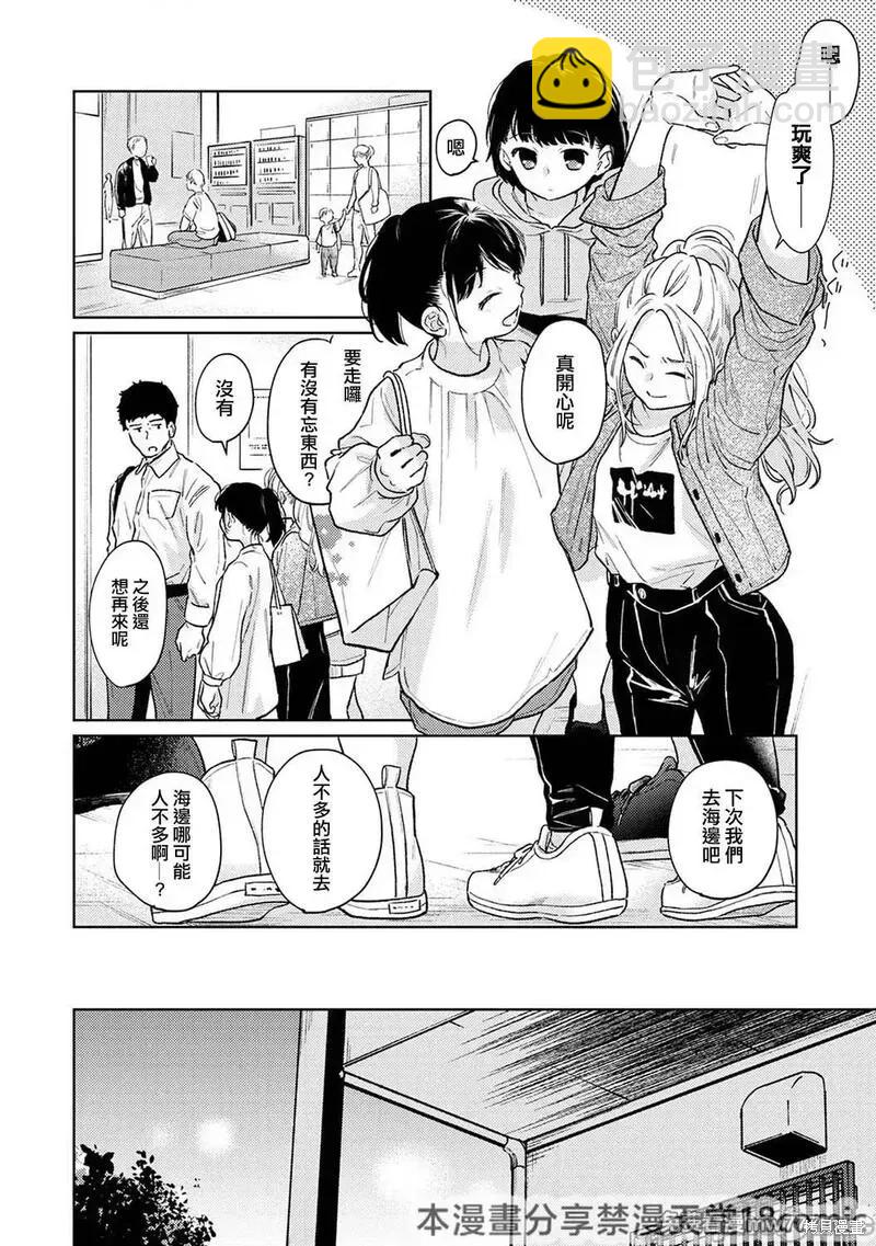 《与JK同居的日子》第46话 第18页