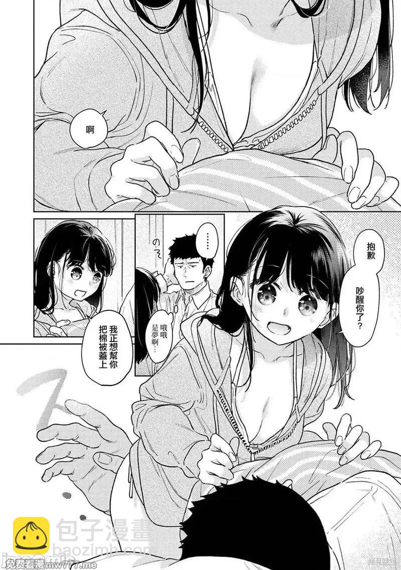 《与JK同居的日子》第46话 第20页