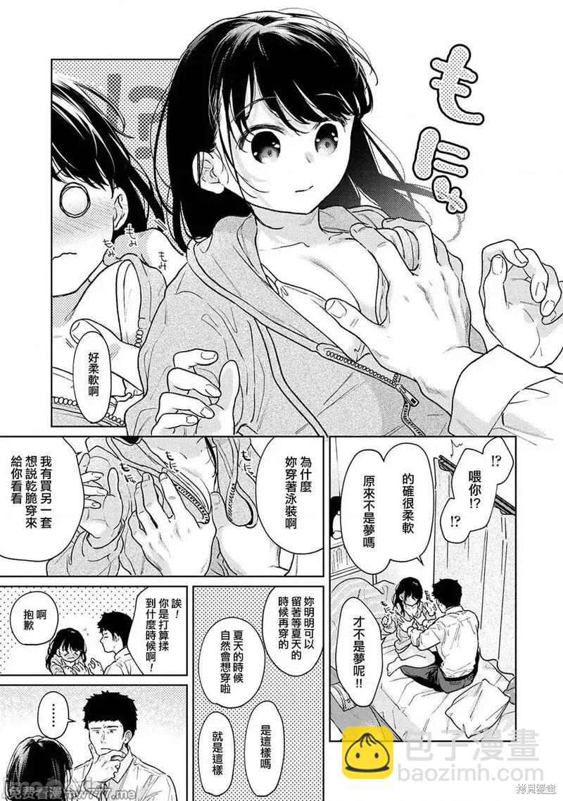 《与JK同居的日子》第46话 第21页