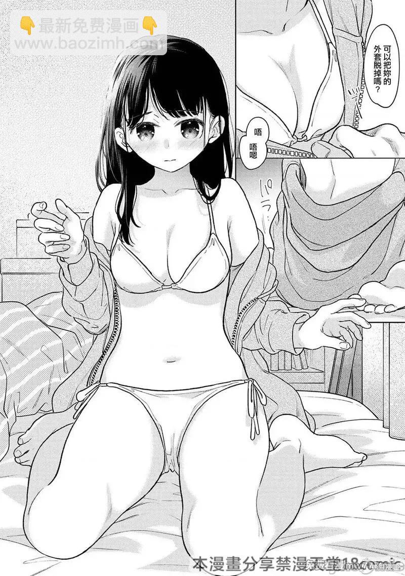 《与JK同居的日子》第46话 第22页