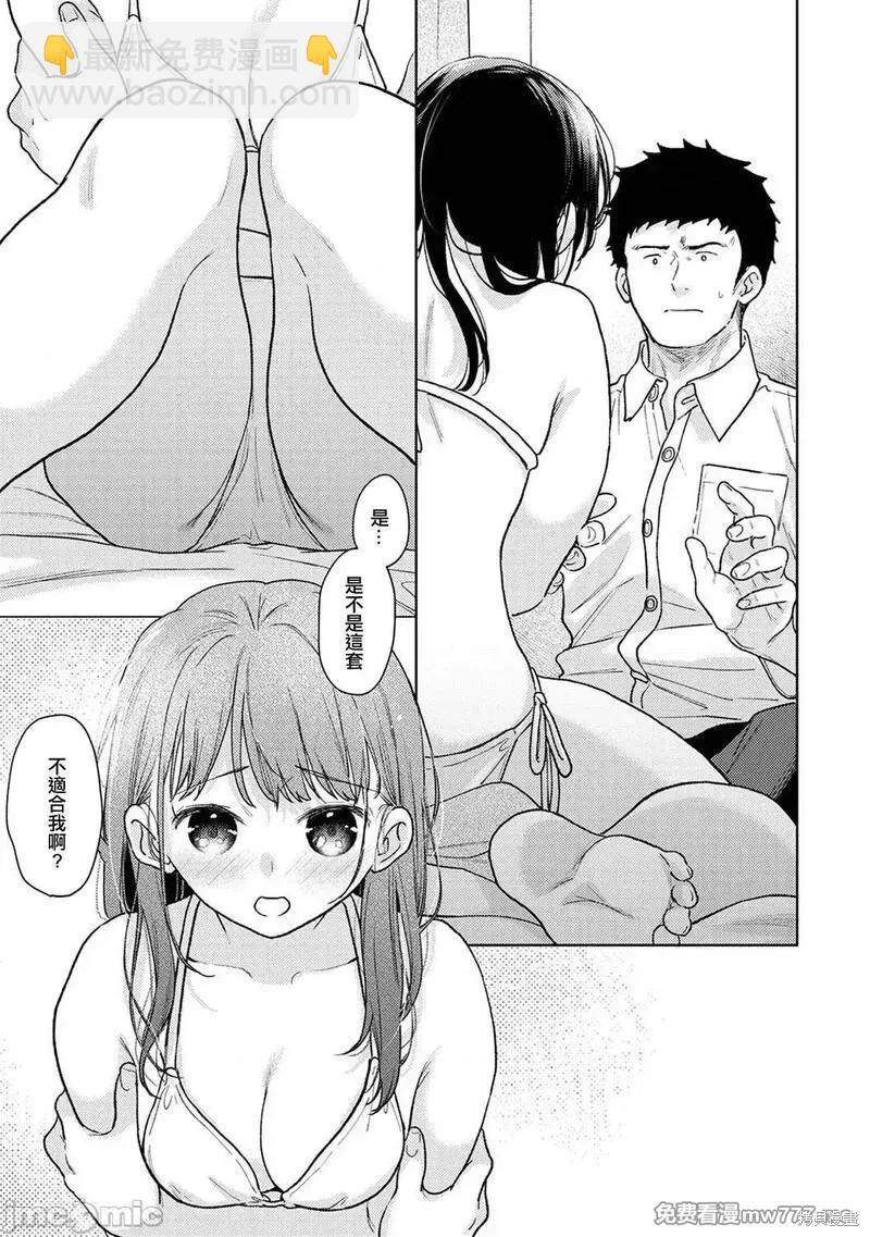 《与JK同居的日子》第46话 第23页