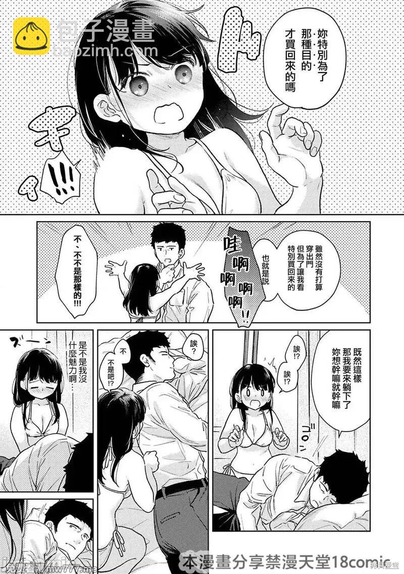 《与JK同居的日子》第46话 第25页