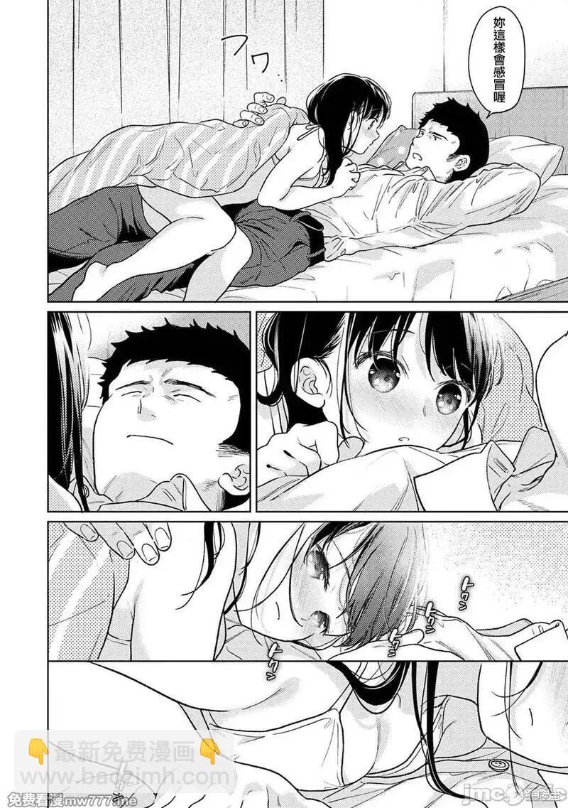 《与JK同居的日子》第46话 第26页