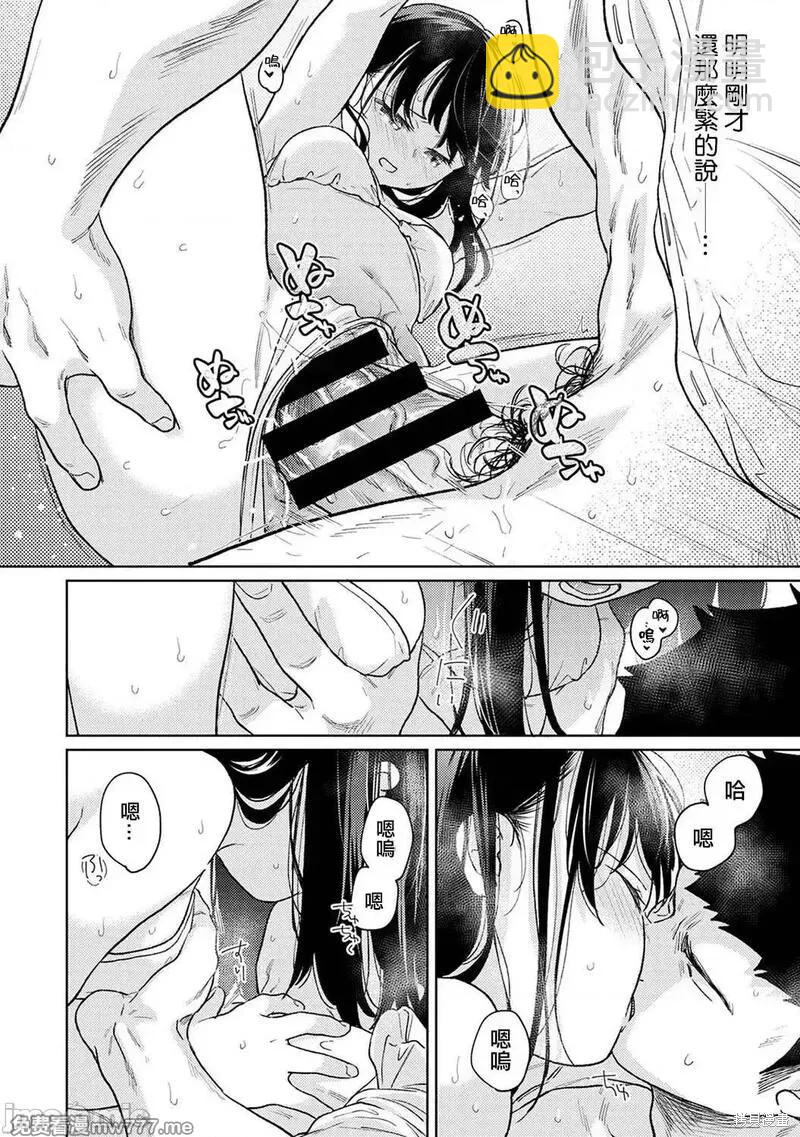 《与JK同居的日子》第46话 第38页