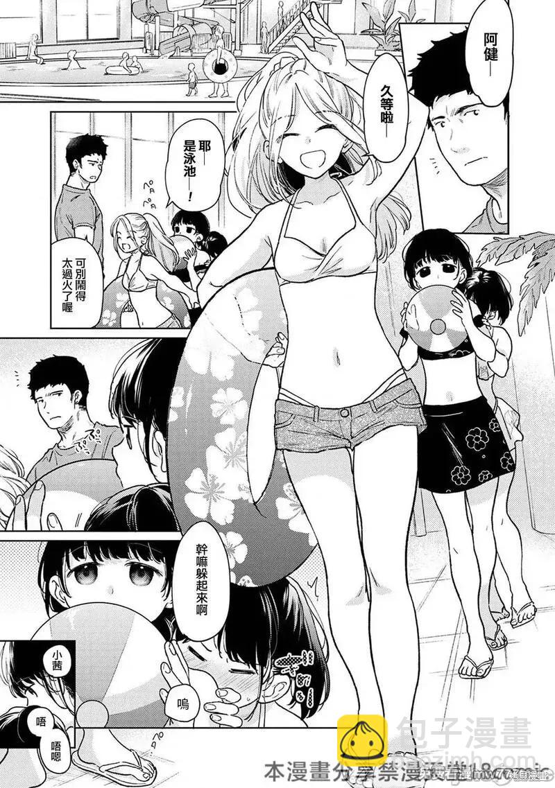 《与JK同居的日子》第46话 第3页