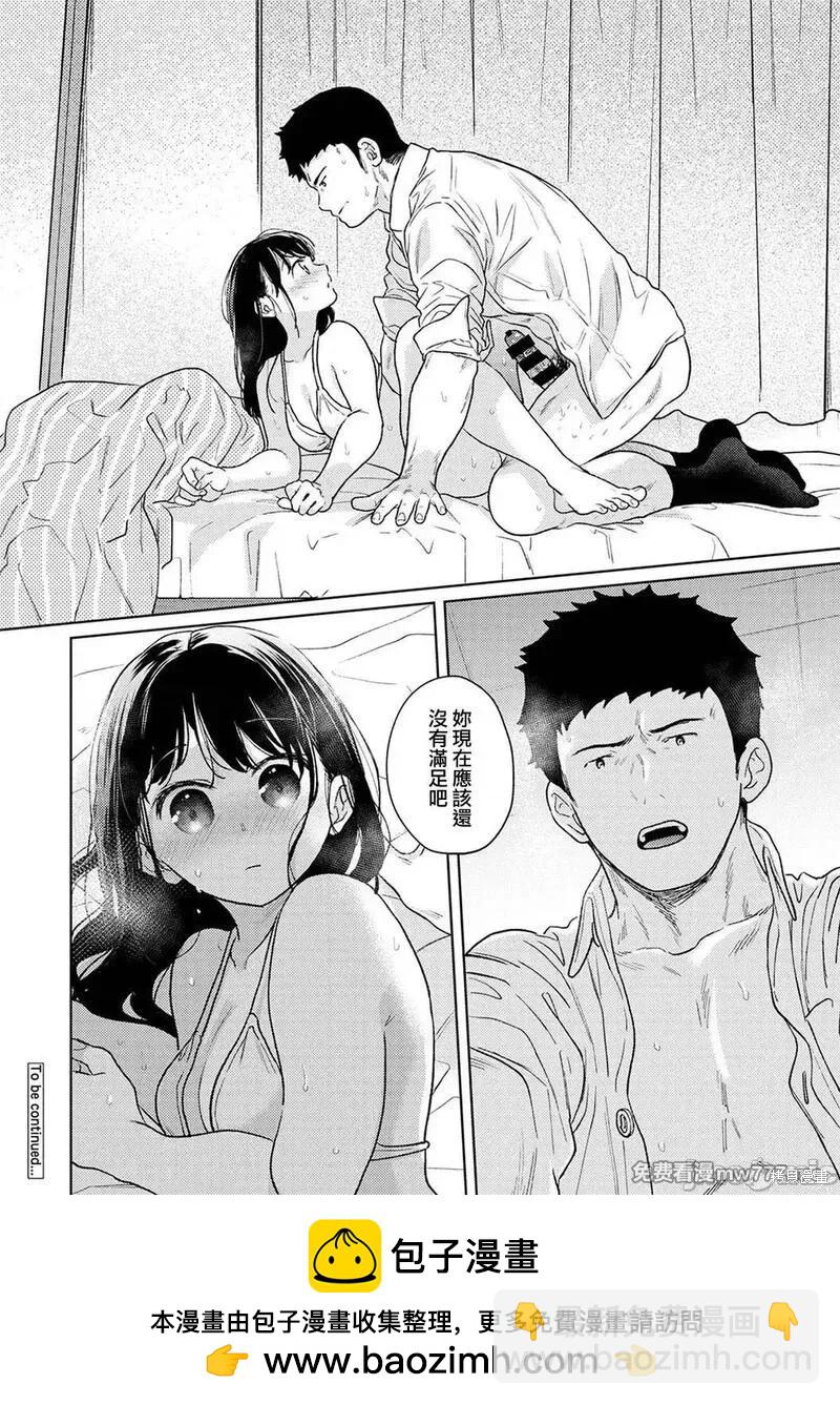 《与JK同居的日子》第46话 第44页