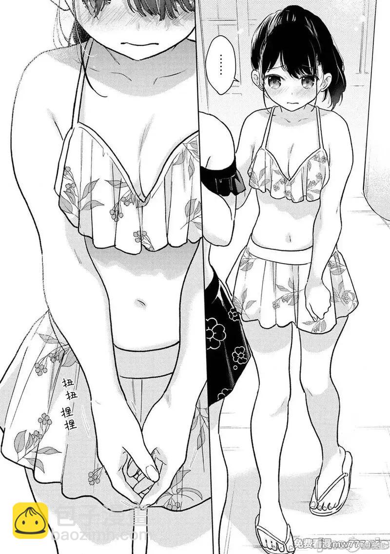 《与JK同居的日子》第46话 第4页