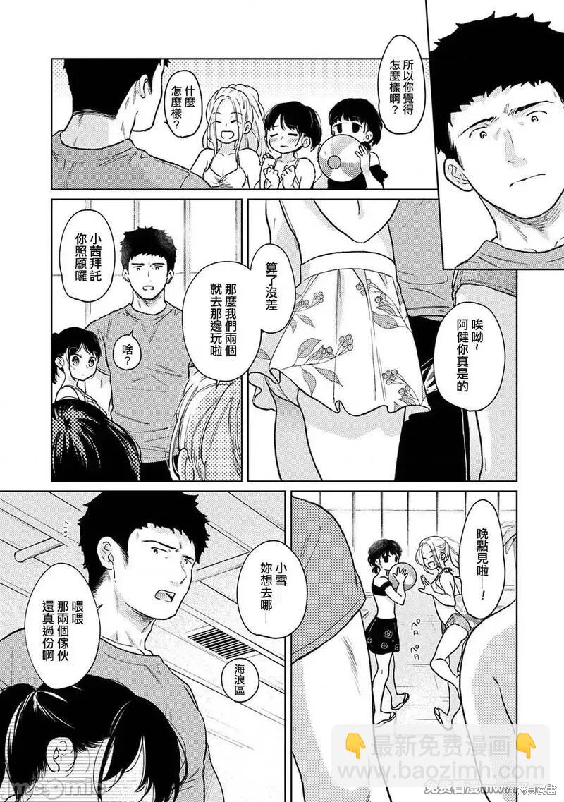 《与JK同居的日子》第46话 第5页