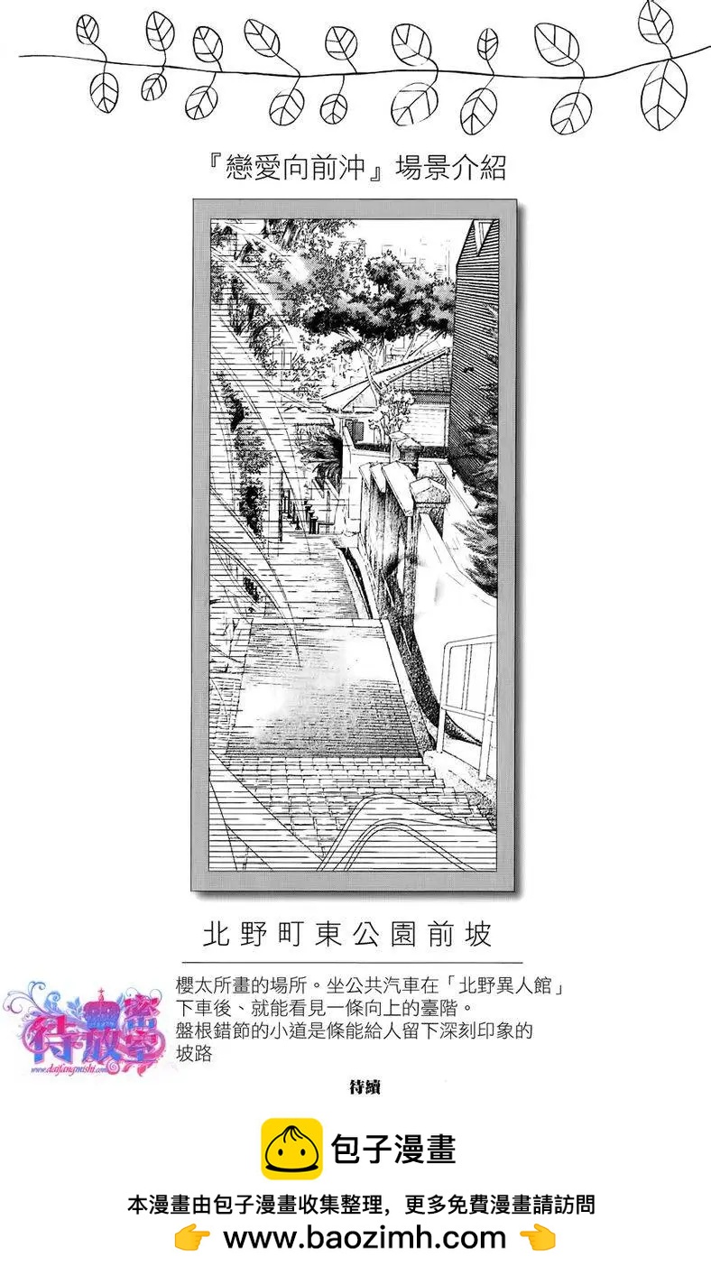 《向前行》第03回 第27页