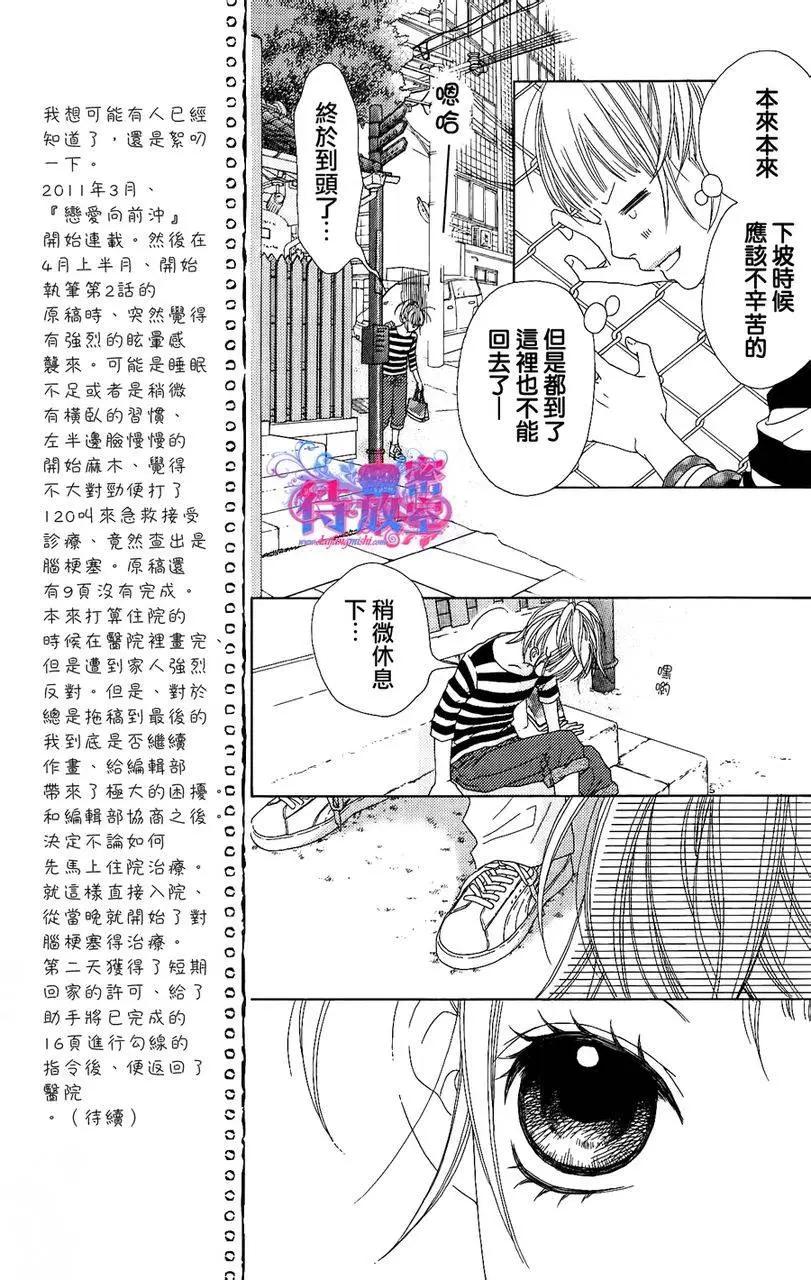 《向前行》第02回 第7页