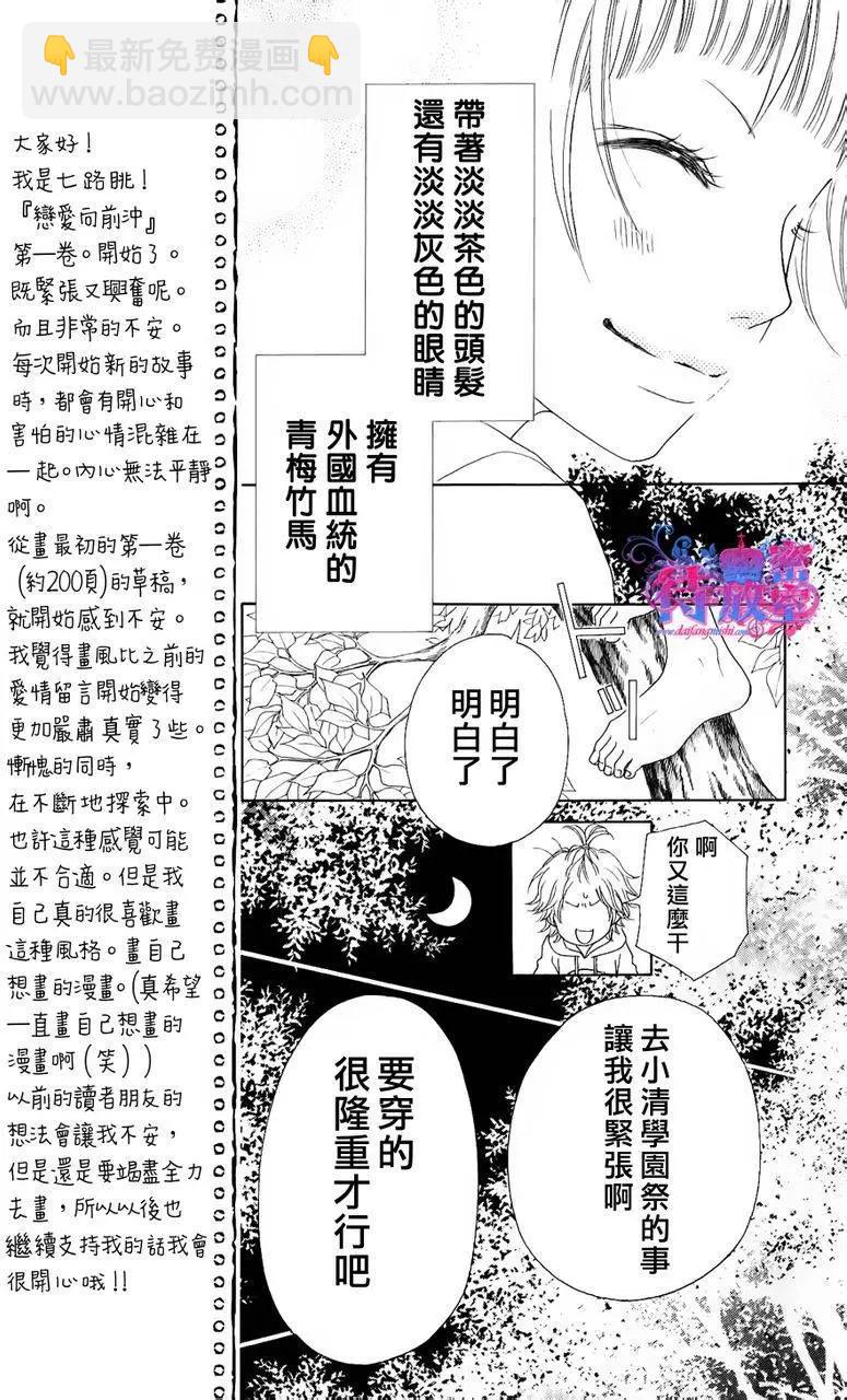 《向前行》第01回 第17页