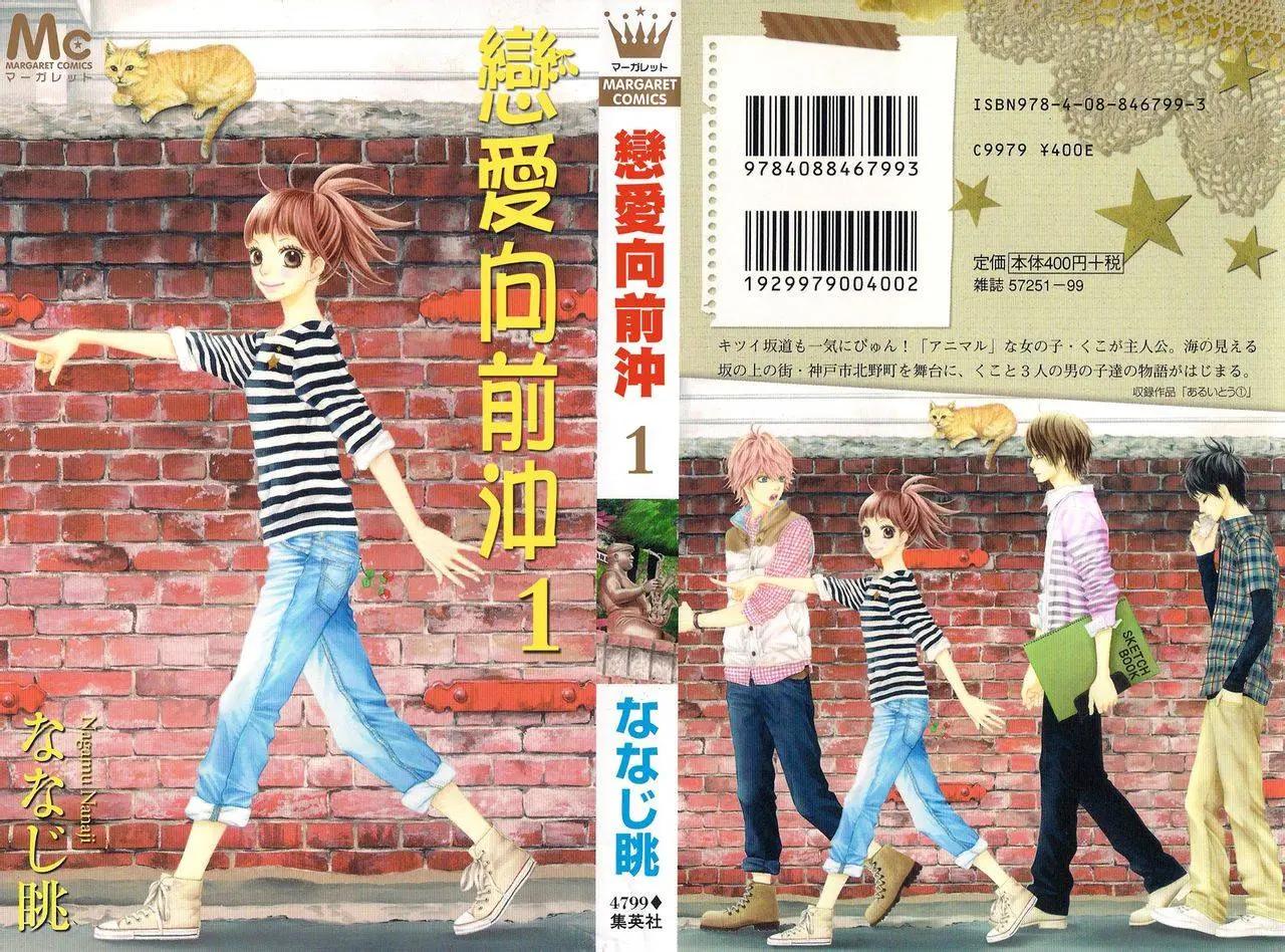 《向前行》第01回 第1页