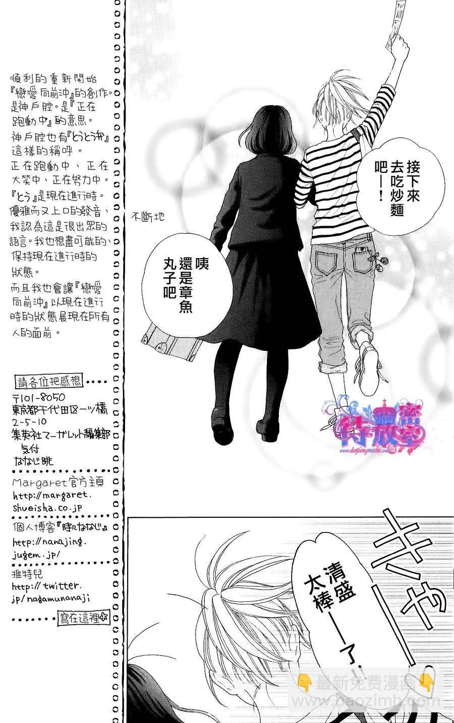 《向前行》第05回 第17页