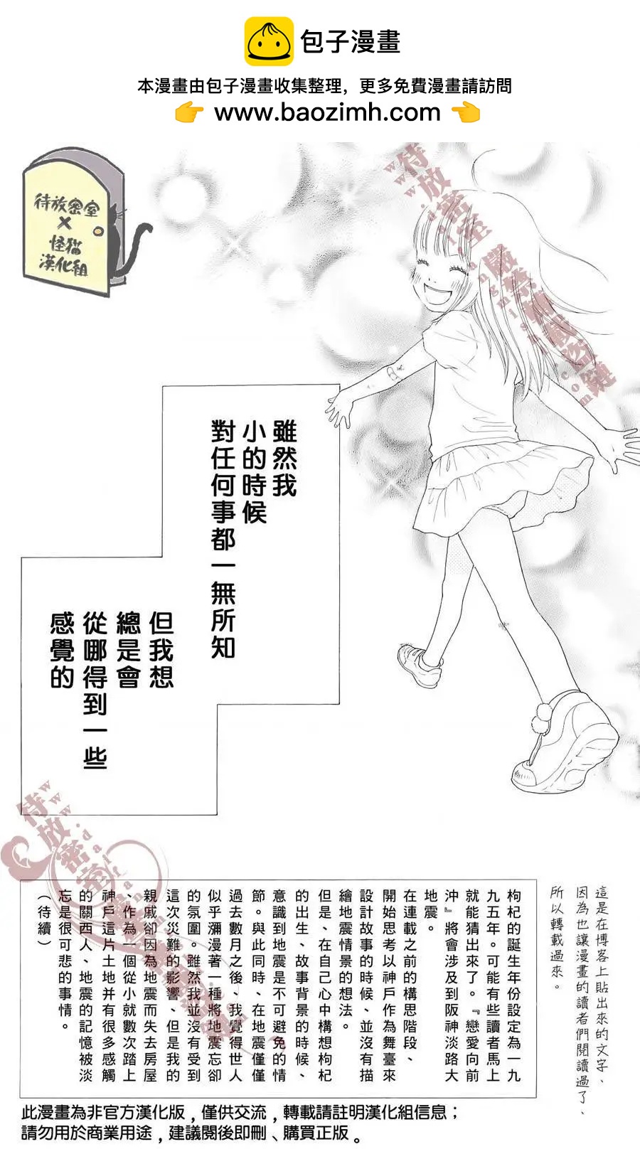 《向前行》第08回 第2页