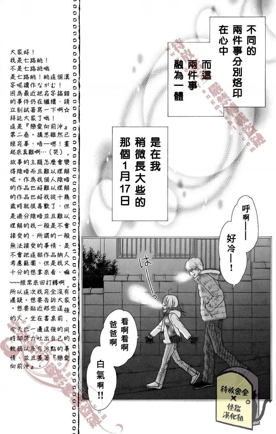 《向前行》第08回 第7页
