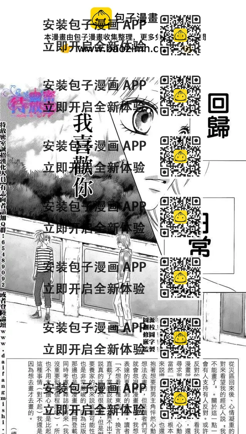 《向前行》第11回 第2页