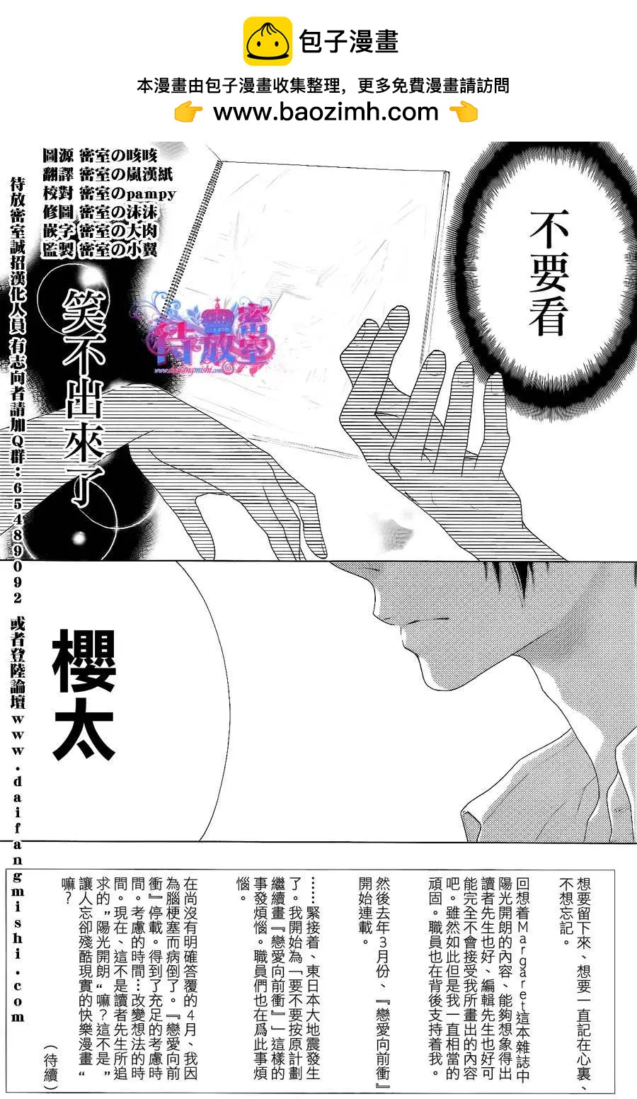 《向前行》第10回 第2页