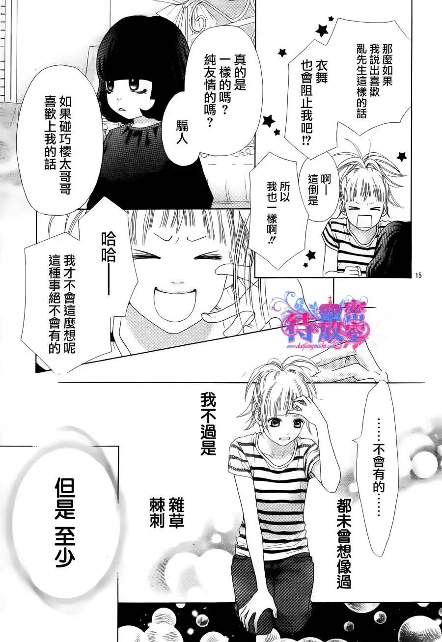 《向前行》第15回 第15页