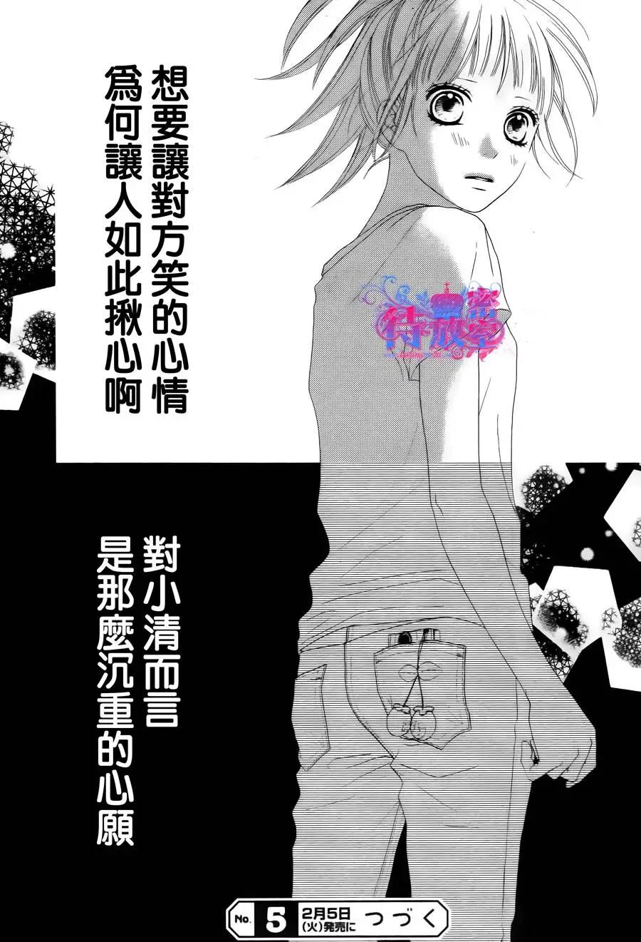 《向前行》第15回 第31页