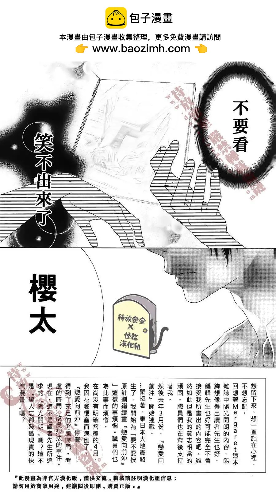 《向前行》第09回 第2页