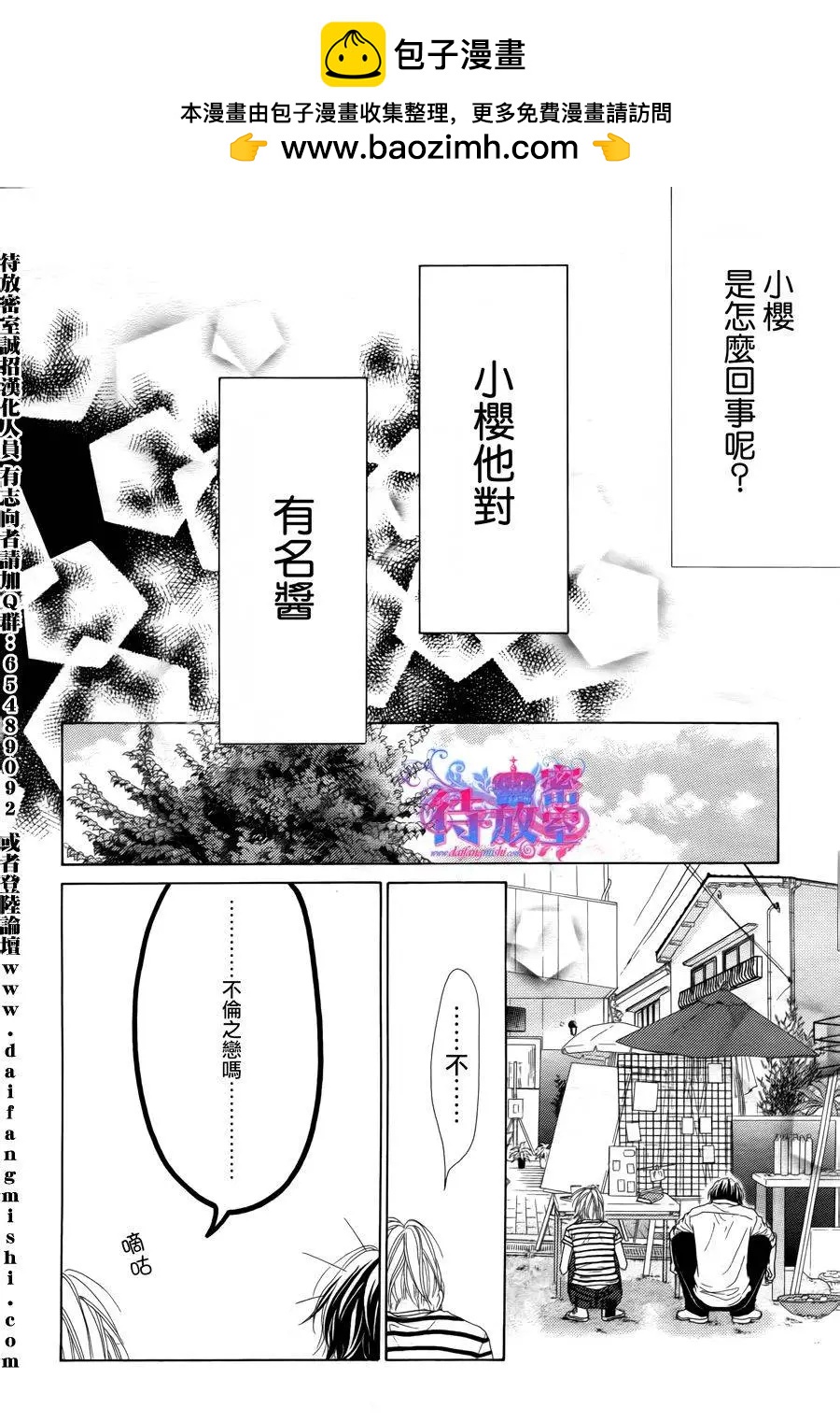《向前行》第14回 第12页