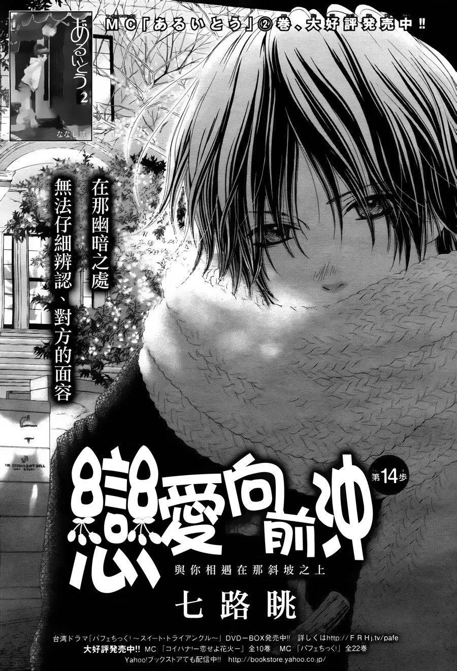 《向前行》第14回 第1页