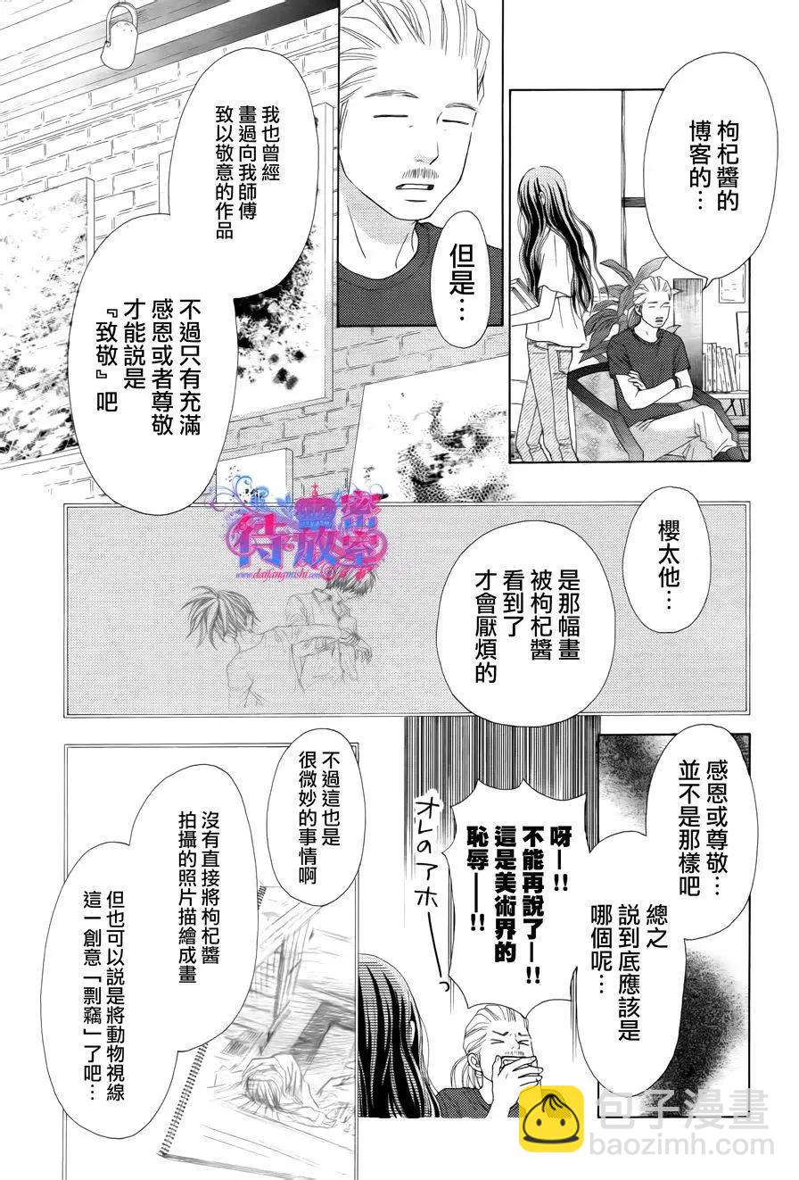 《向前行》第14回 第24页