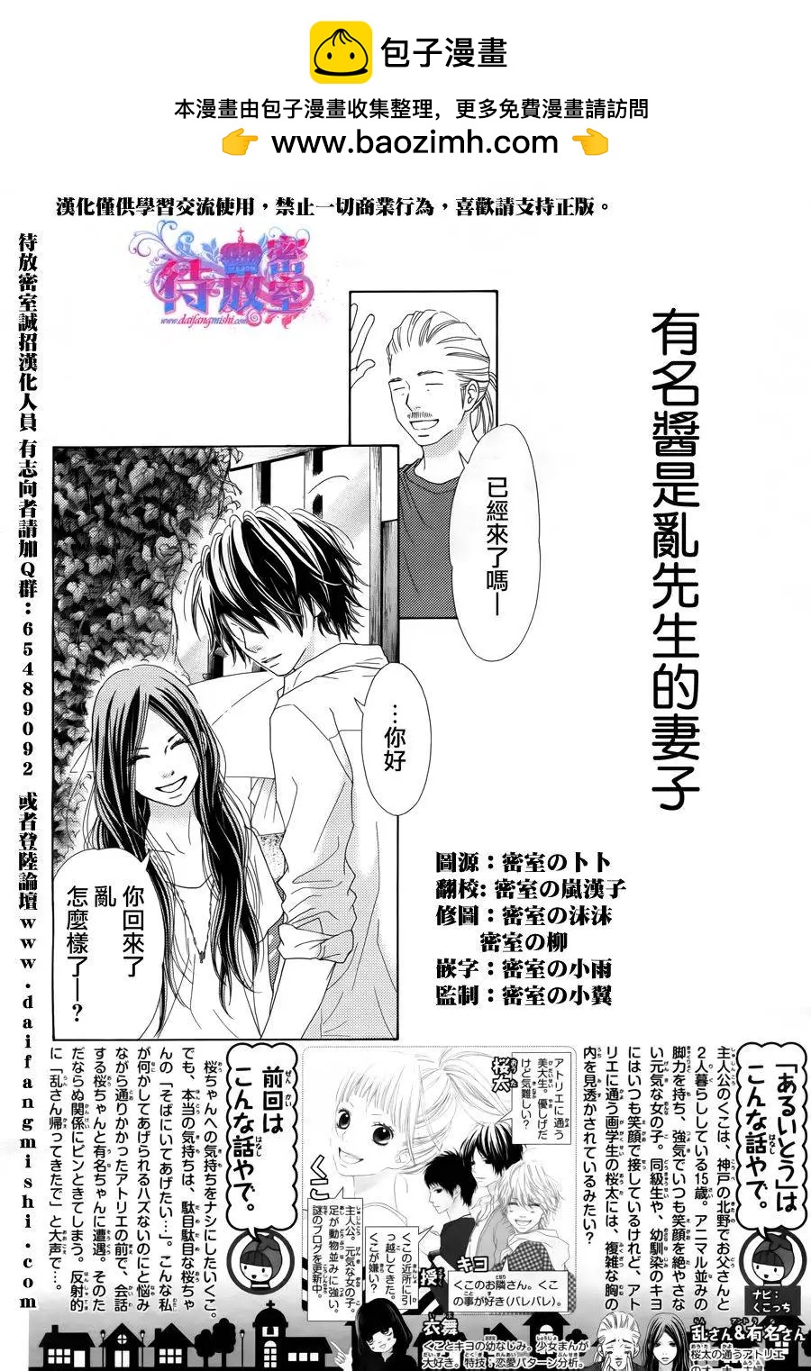 《向前行》第14回 第2页