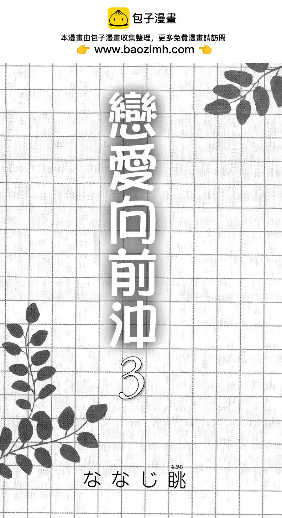 《向前行》第13回 第2页