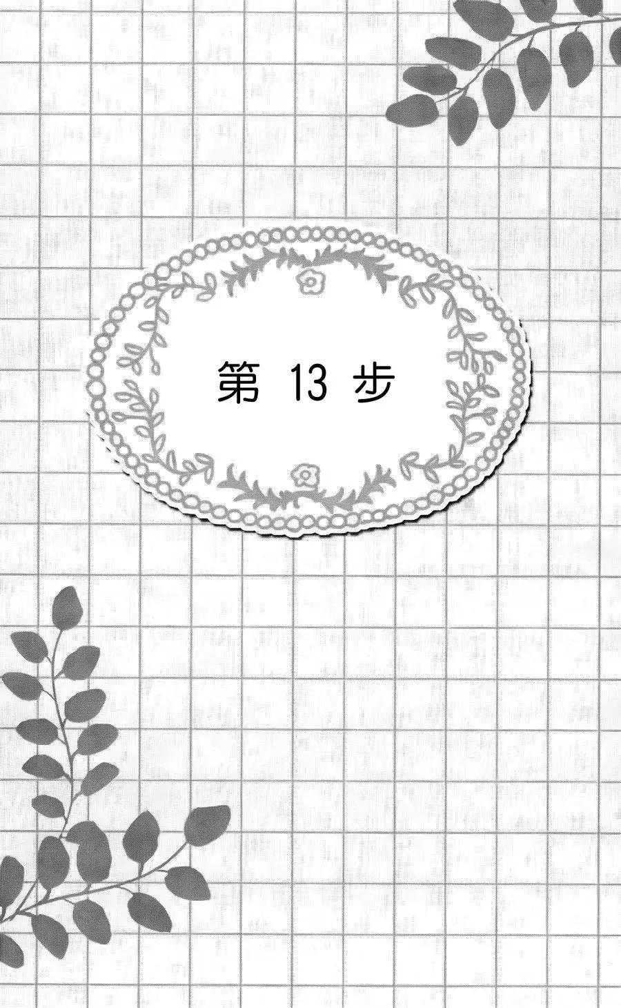 《向前行》第13回 第4页