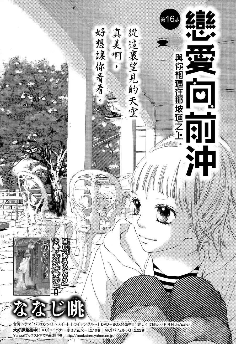 《向前行》第16回 第1页