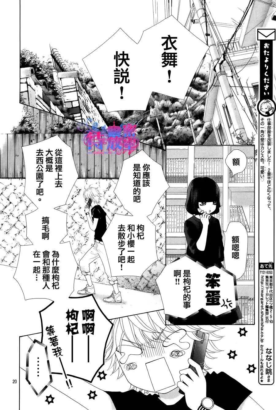 《向前行》第16回 第20页