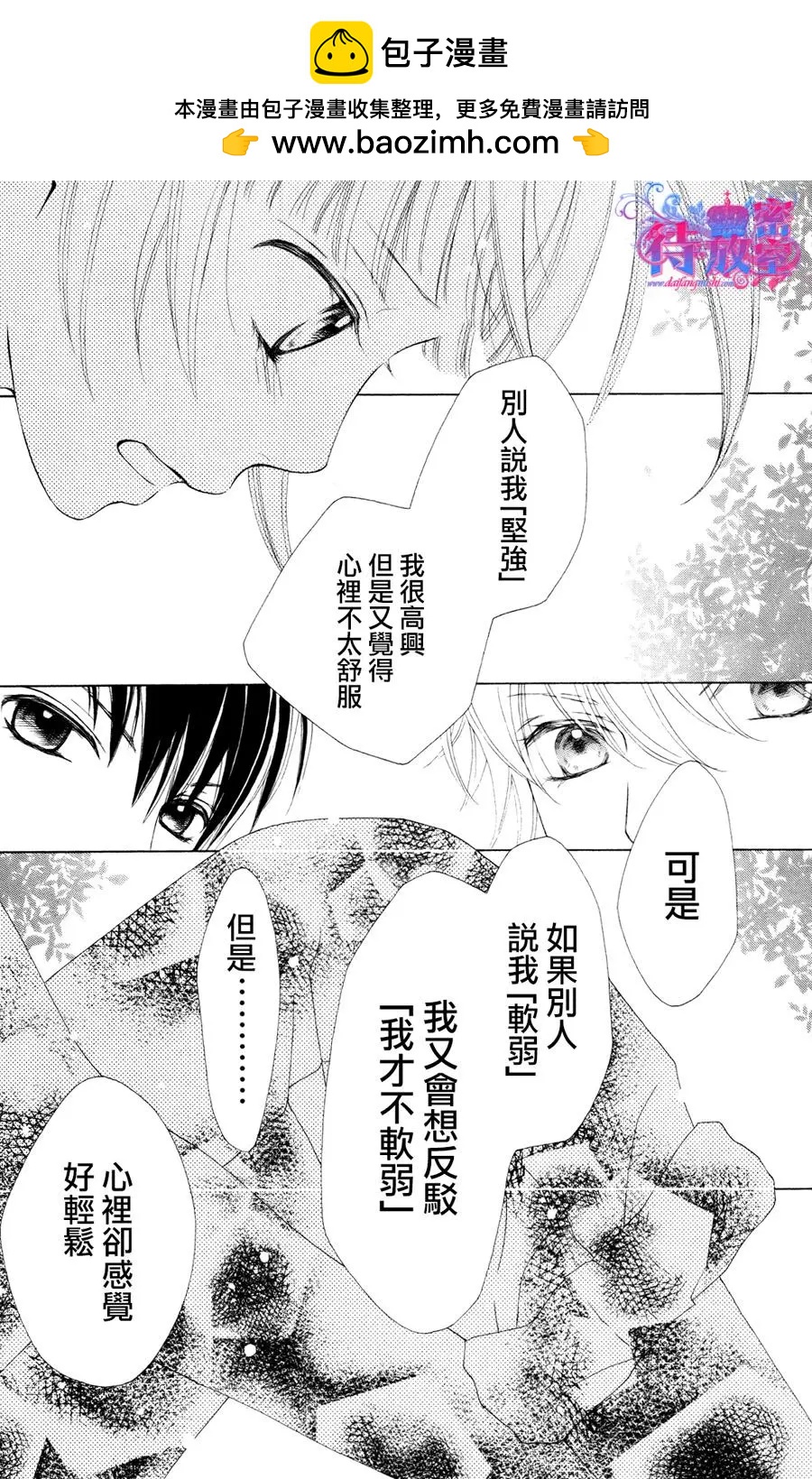 《向前行》第18回 第11页