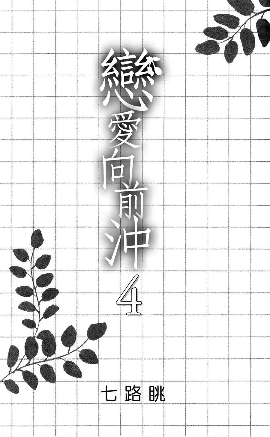 《向前行》第18回 第3页