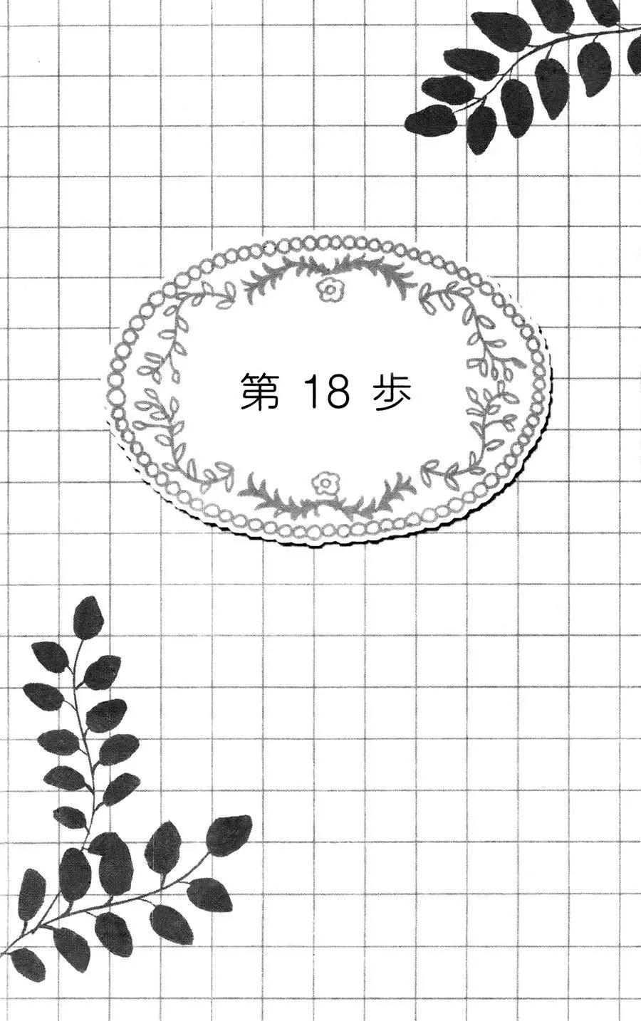 《向前行》第18回 第5页