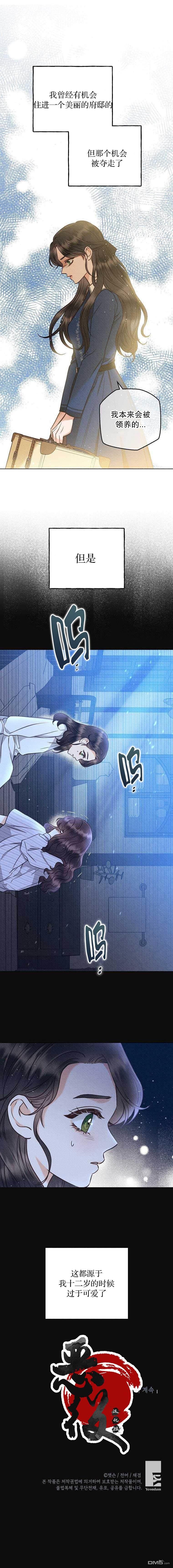 《致我多重人格又粗鲁的他》第1话 第8页