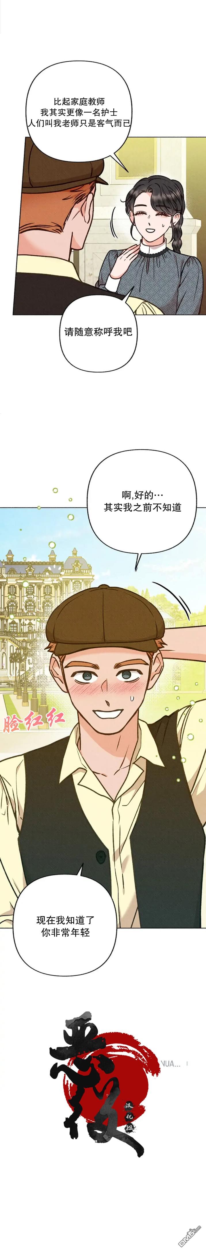 《致我多重人格又粗鲁的他》第7话 第8页