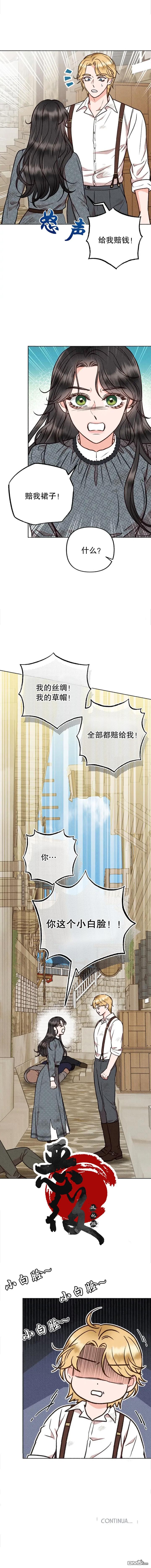 《致我多重人格又粗鲁的他》第9话 第8页