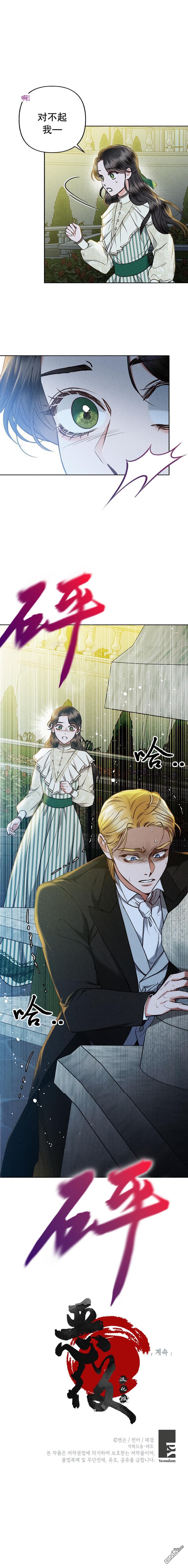 《致我多重人格又粗鲁的他》第16话 第9页