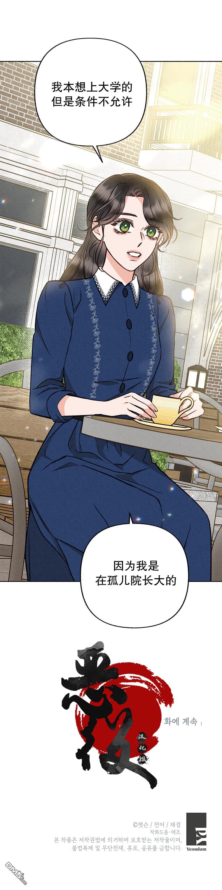 《致我多重人格又粗鲁的他》第13话 第10页