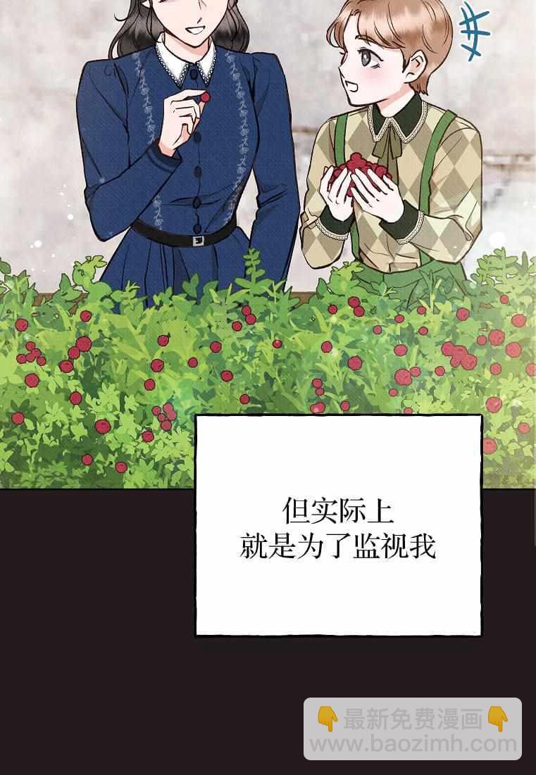 《致我多重人格又粗鲁的他》第18话 第21页