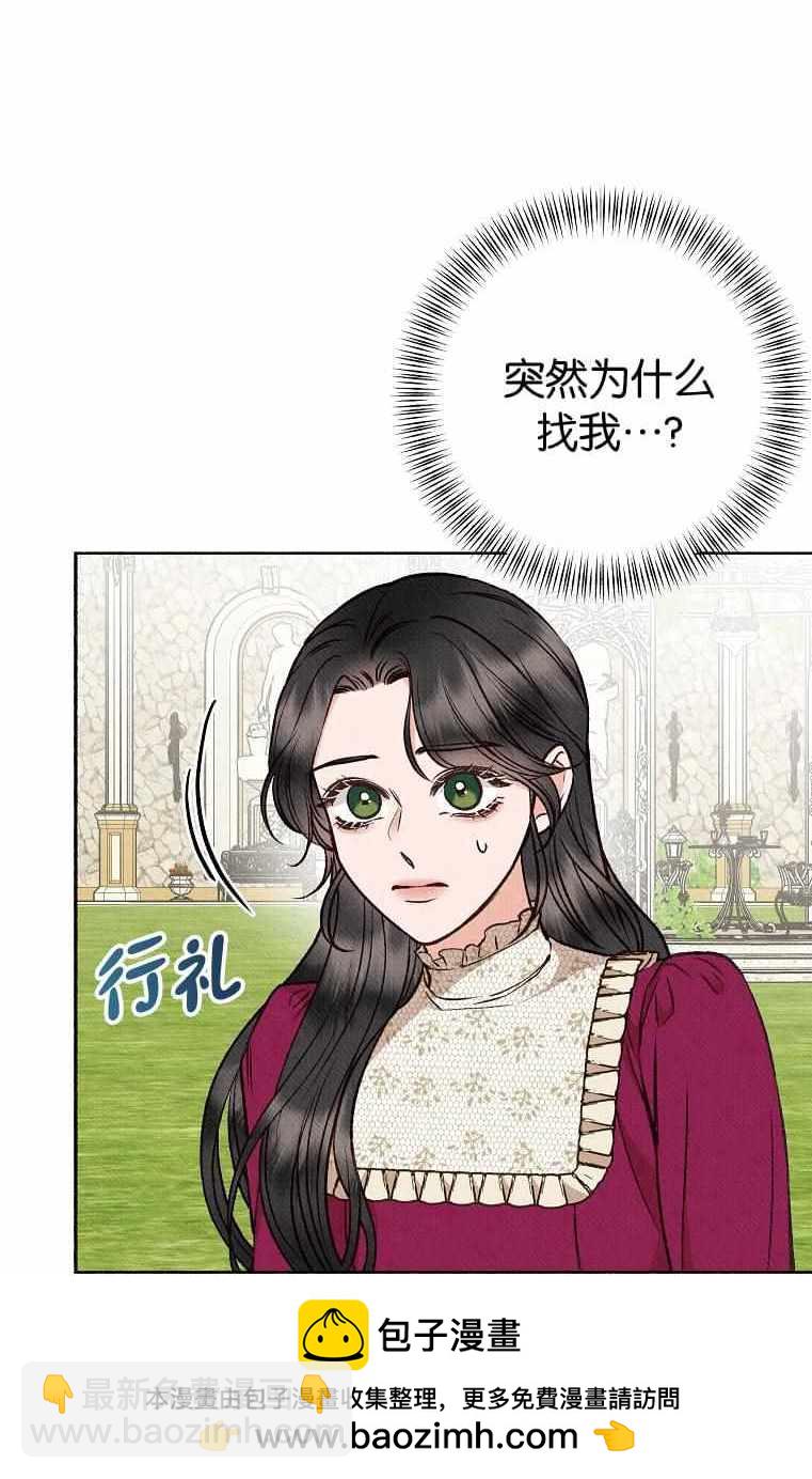 《致我多重人格又粗鲁的他》第18话 第50页