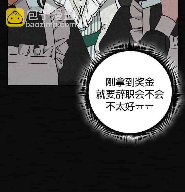 《致我多重人格又粗鲁的他》第18话 第8页