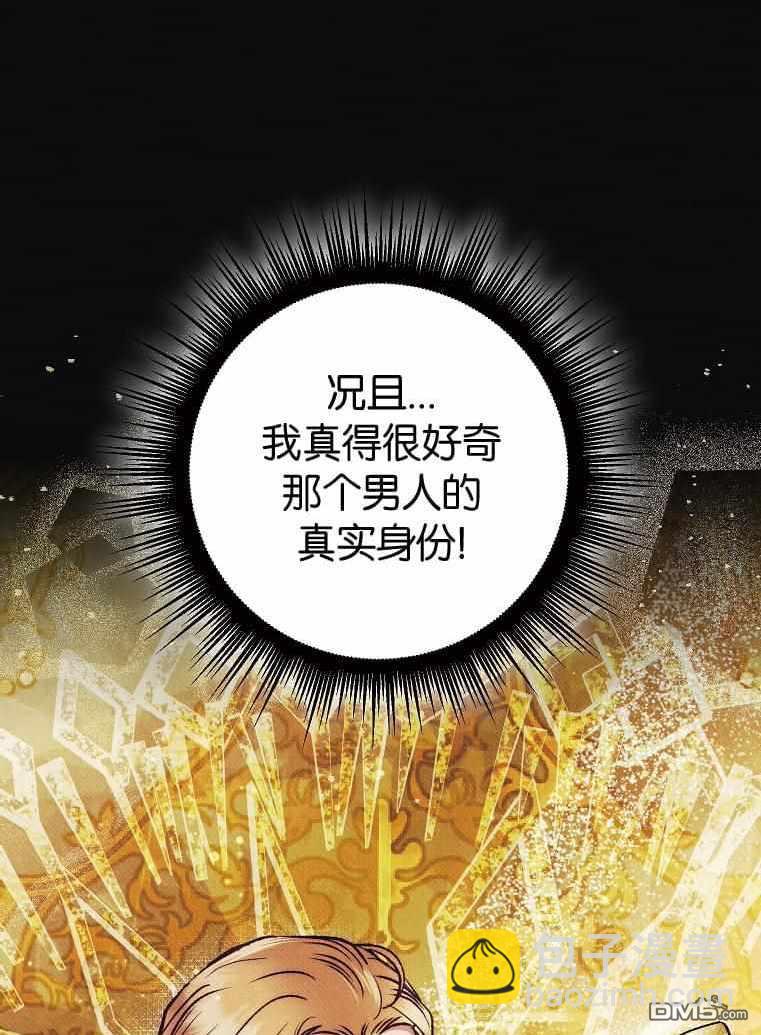 《致我多重人格又粗鲁的他》第18话 第9页