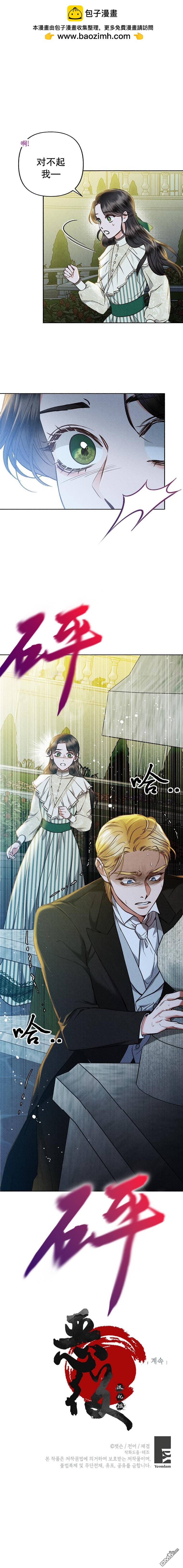 《致我多重人格又粗鲁的他》第17话 第9页