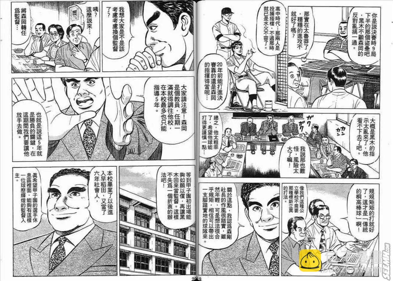 《霹雳总教练》第01卷 第10页