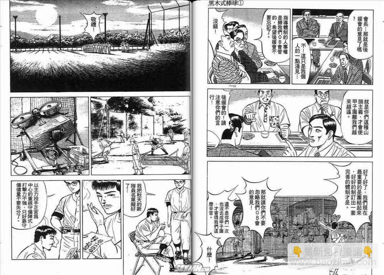 《霹雳总教练》第01卷 第11页