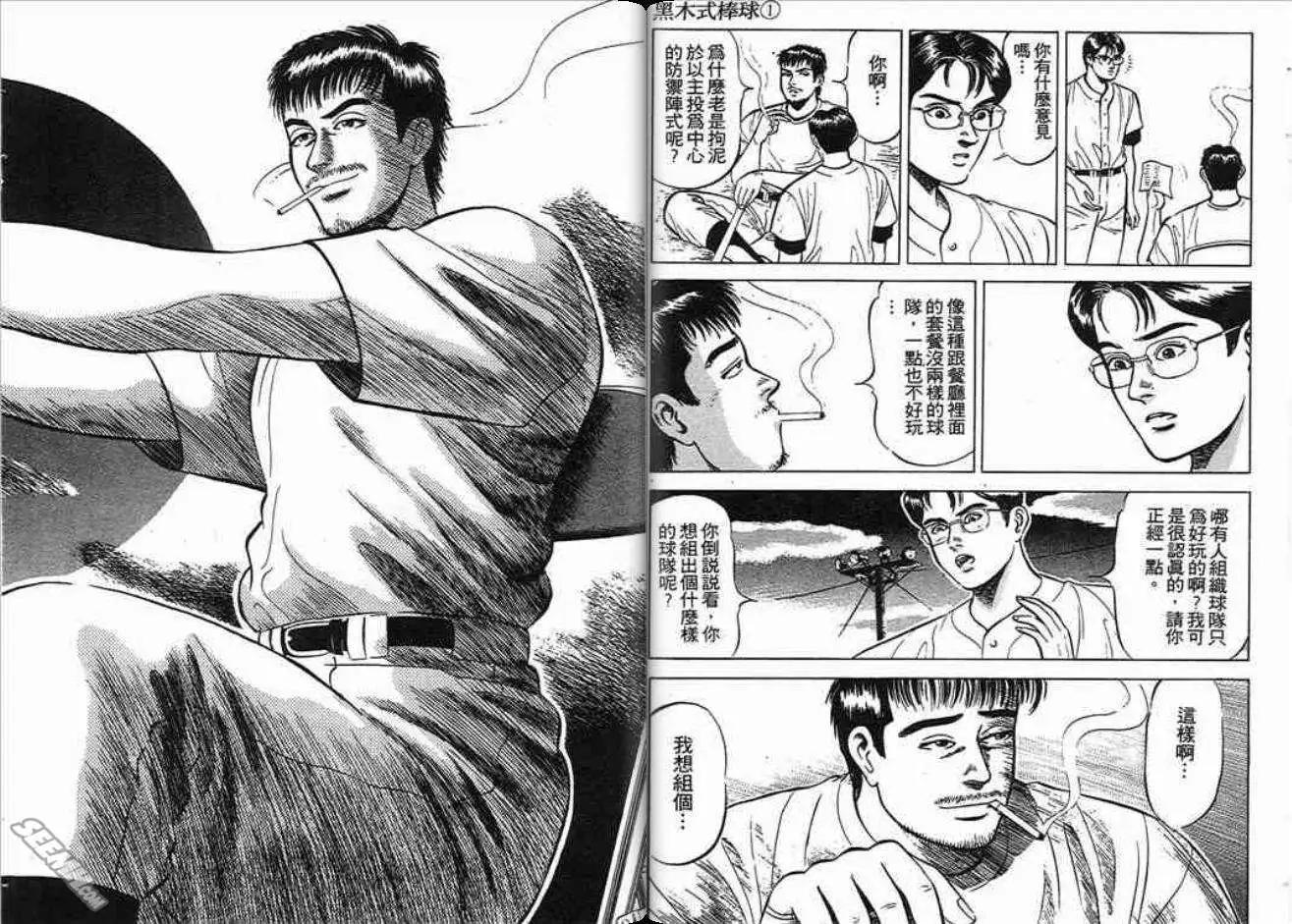 《霹雳总教练》第01卷 第12页