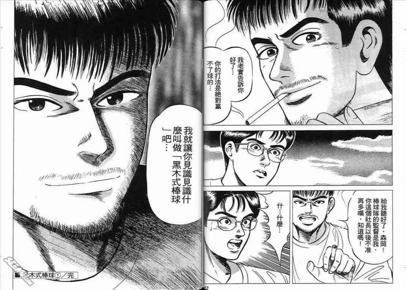 《霹雳总教练》第01卷 第14页